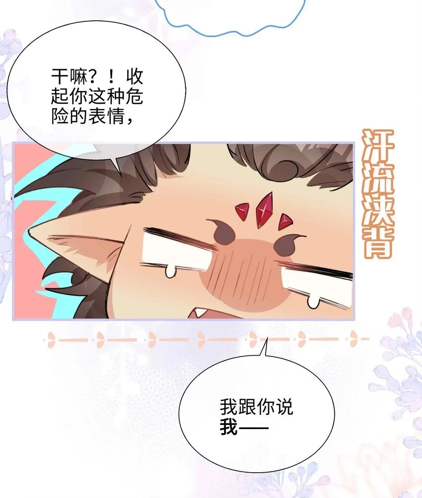 第90话 他怎么能这么可爱！ 第30页