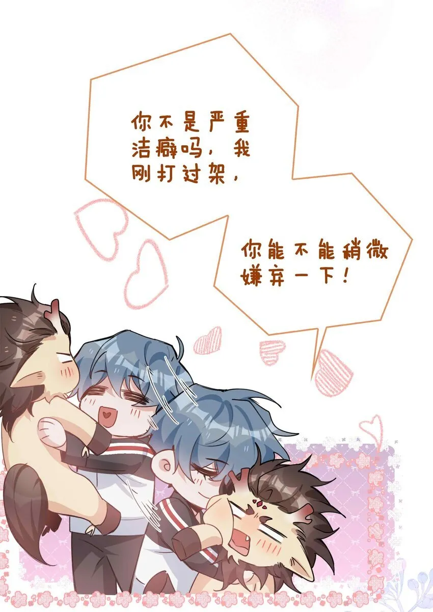 第90话 他怎么能这么可爱！ 第32页