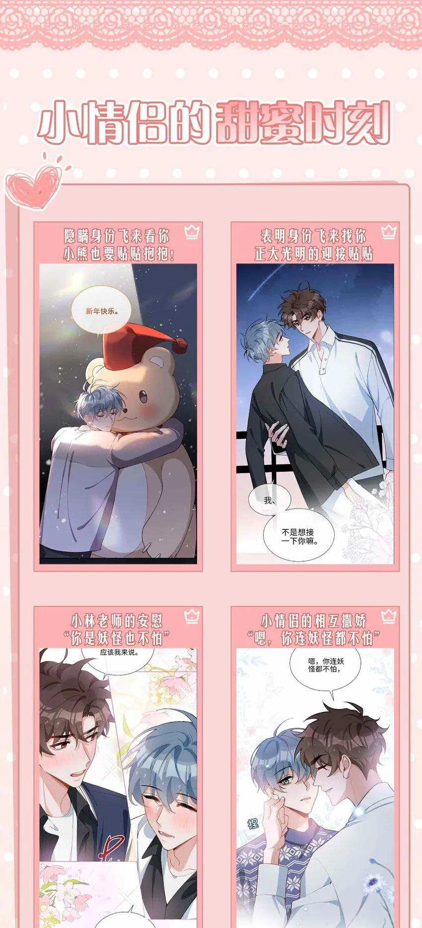第90话 他怎么能这么可爱！ 第36页