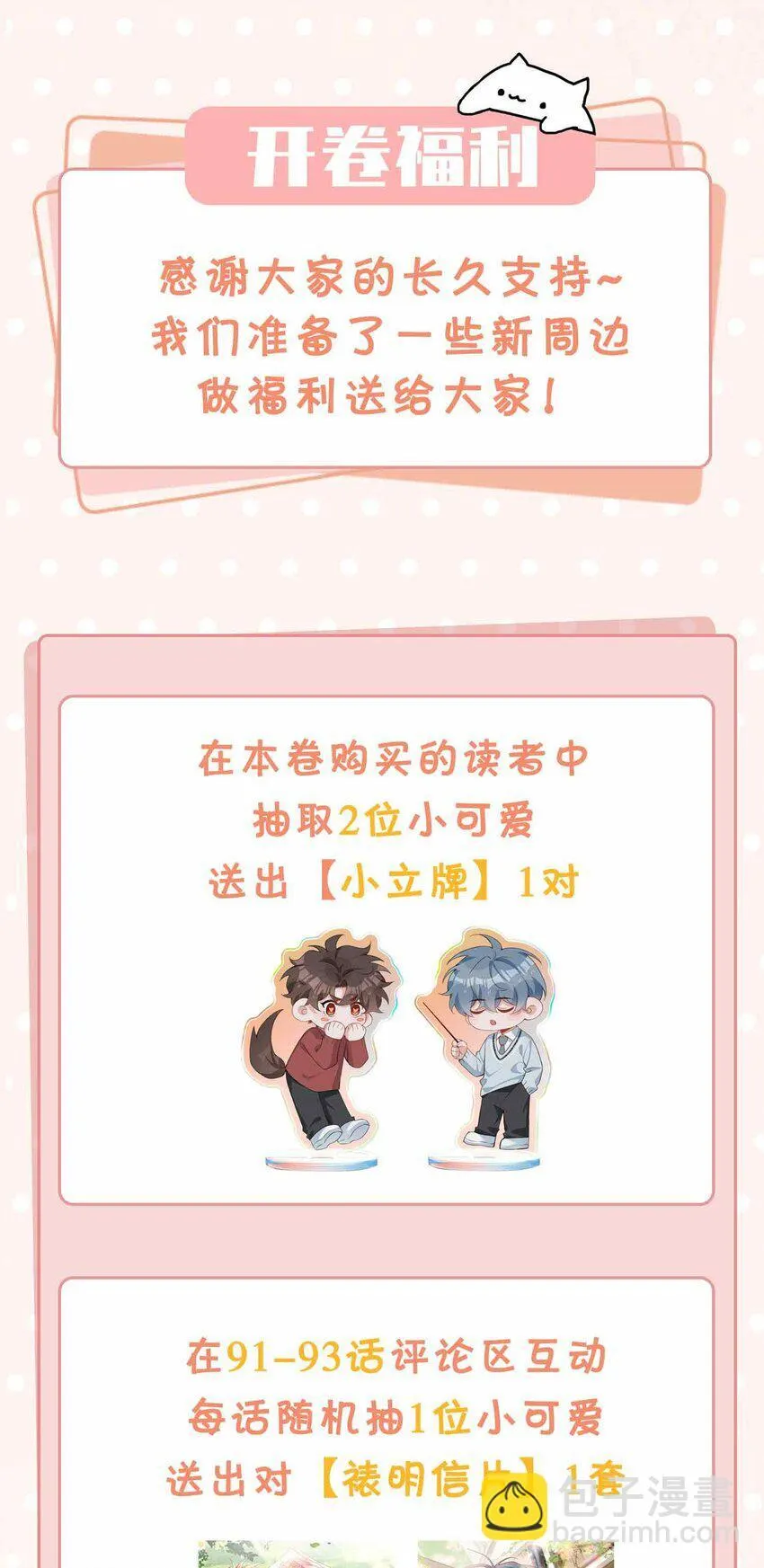第90话 他怎么能这么可爱！ 第38页