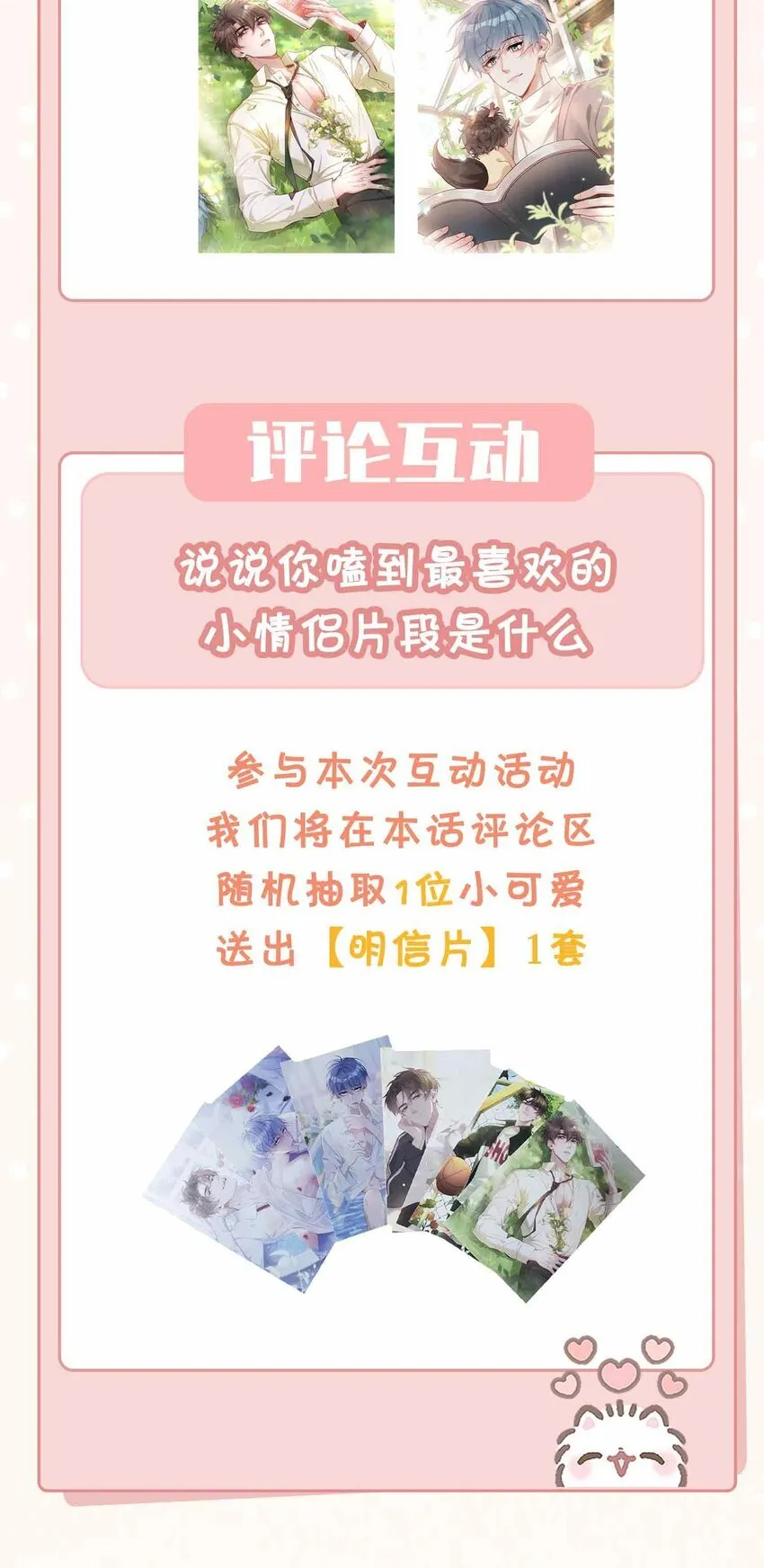 第90话 他怎么能这么可爱！ 第39页