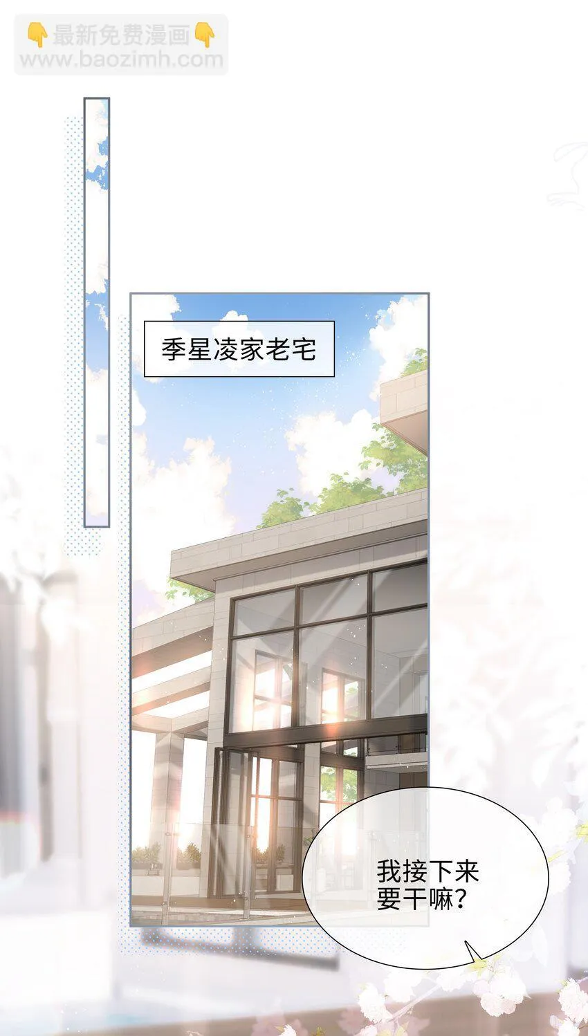 第91话 头好痒，哪来的叶子？ 第9页