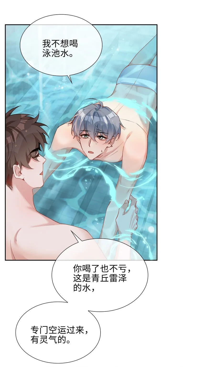 第91话 头好痒，哪来的叶子？ 第13页