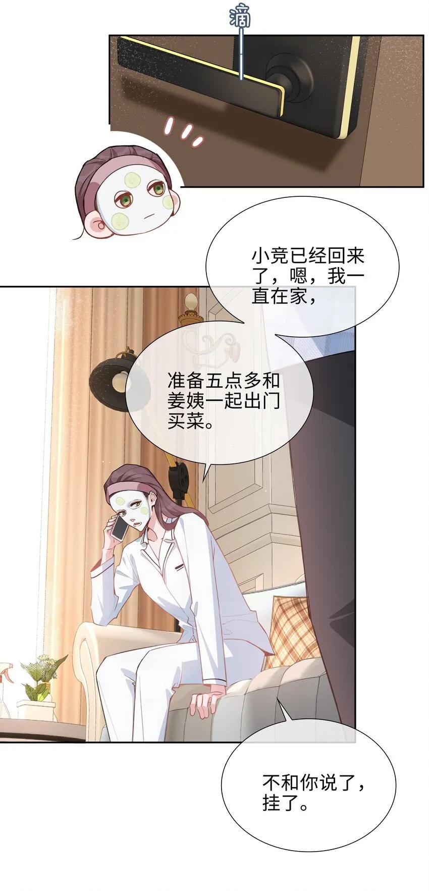 第91话 头好痒，哪来的叶子？ 第26页