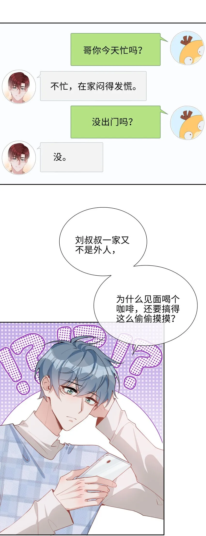 第91话 头好痒，哪来的叶子？ 第30页