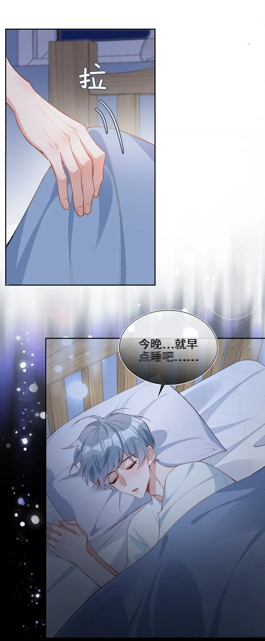 第92话 我想去季星凌家游泳…… 第3页