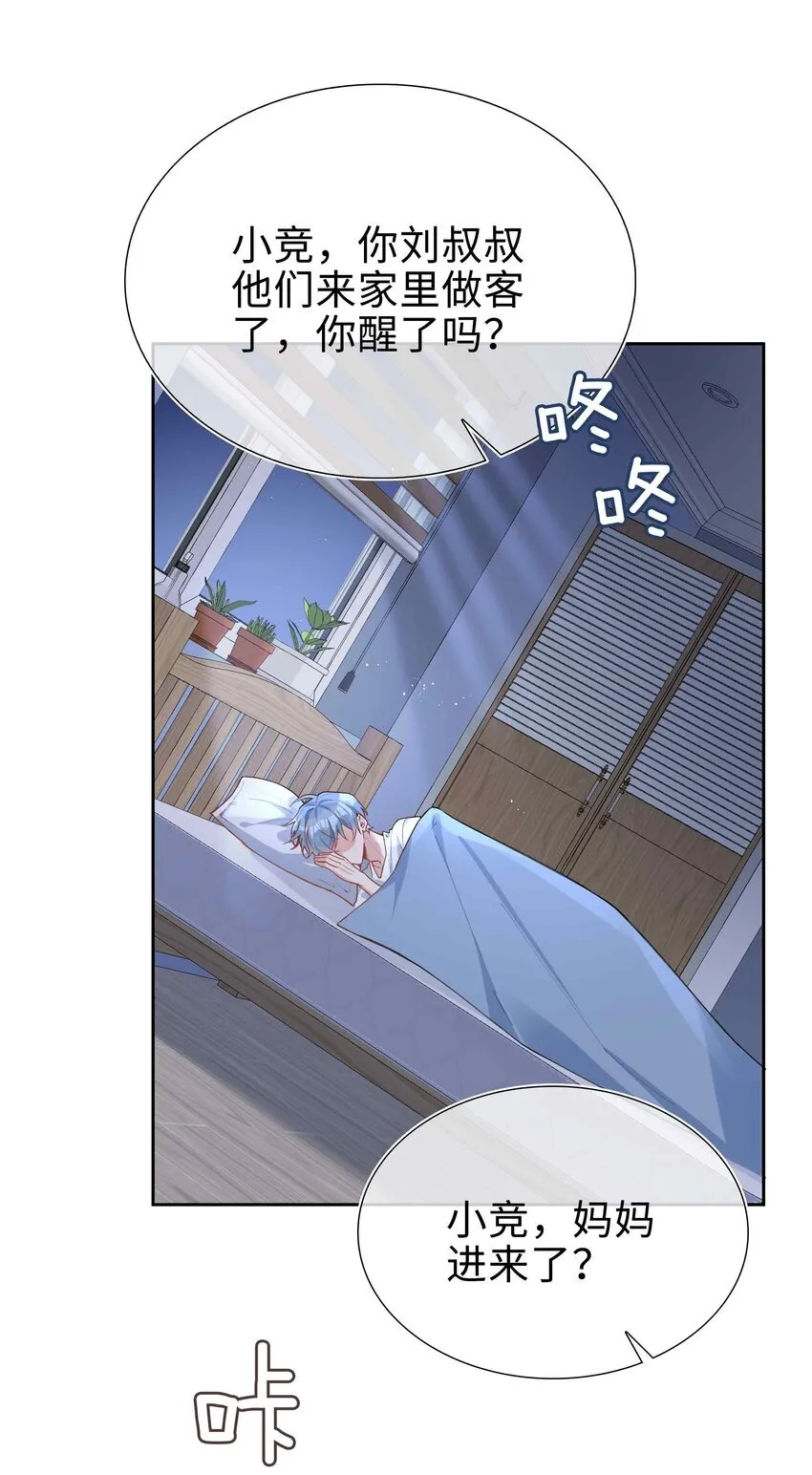 第92话 我想去季星凌家游泳…… 第9页