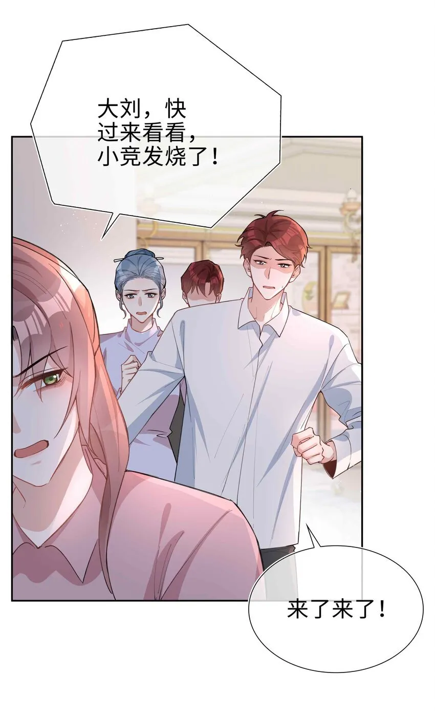 第92话 我想去季星凌家游泳…… 第11页