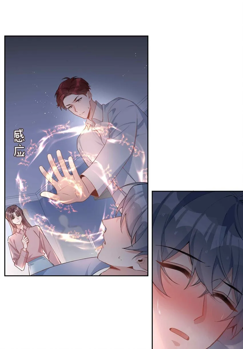 第92话 我想去季星凌家游泳…… 第12页