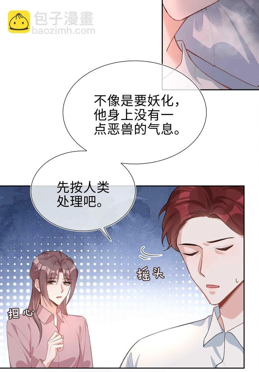 第92话 我想去季星凌家游泳…… 第13页