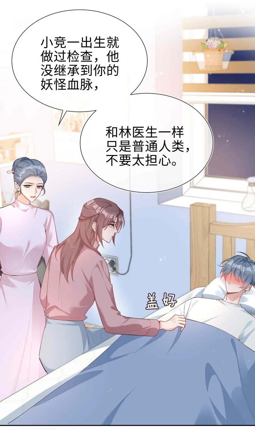 第92话 我想去季星凌家游泳…… 第15页
