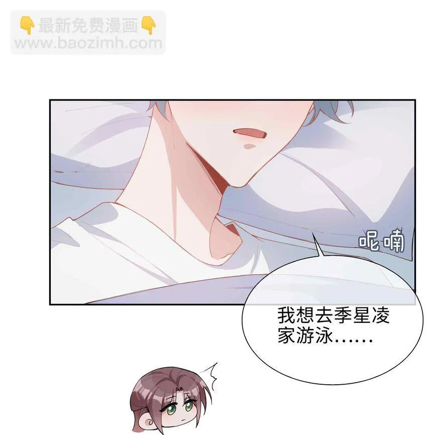 第92话 我想去季星凌家游泳…… 第17页