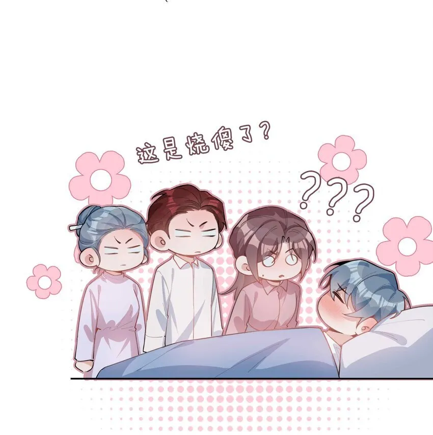 第92话 我想去季星凌家游泳…… 第18页