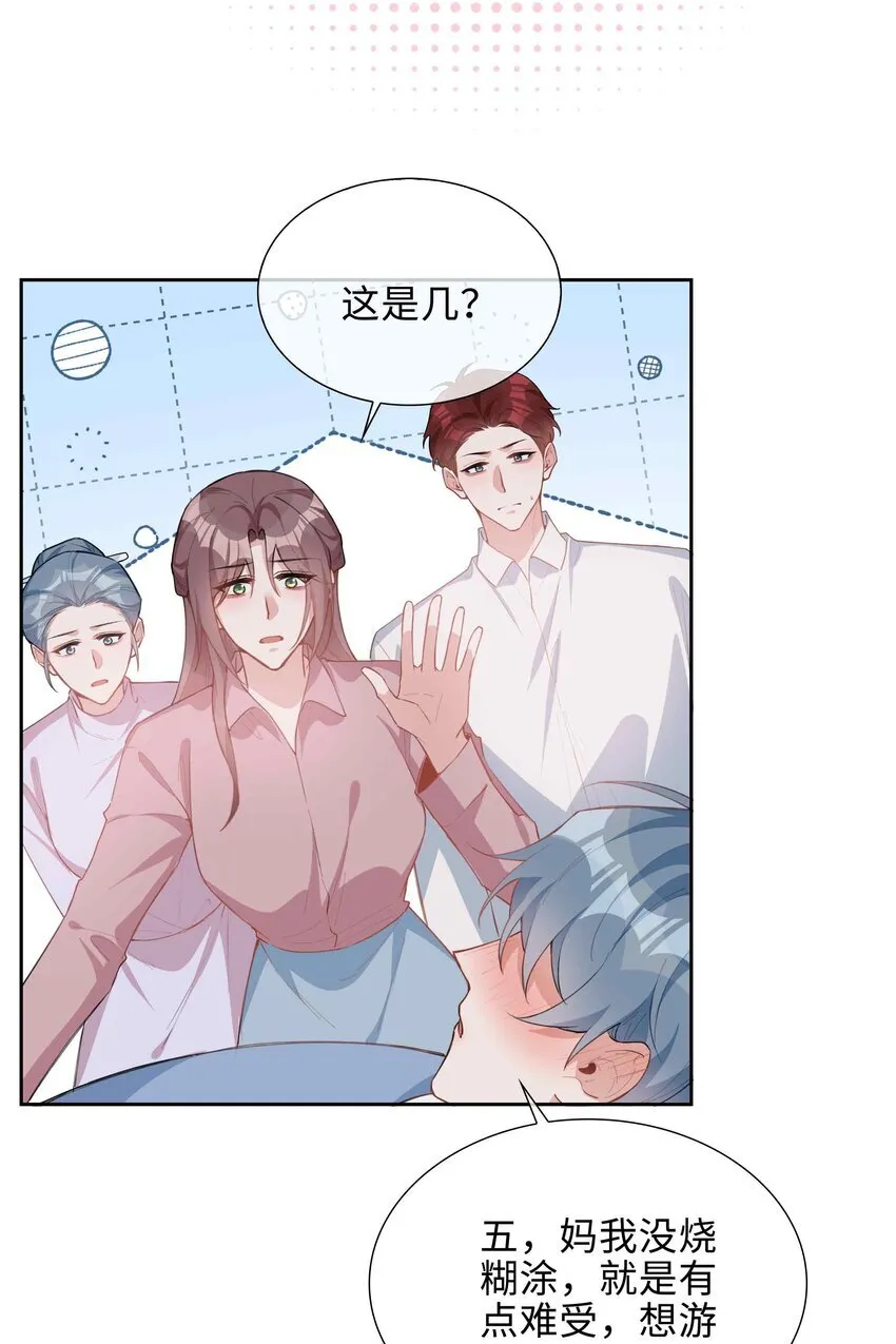 第92话 我想去季星凌家游泳…… 第19页