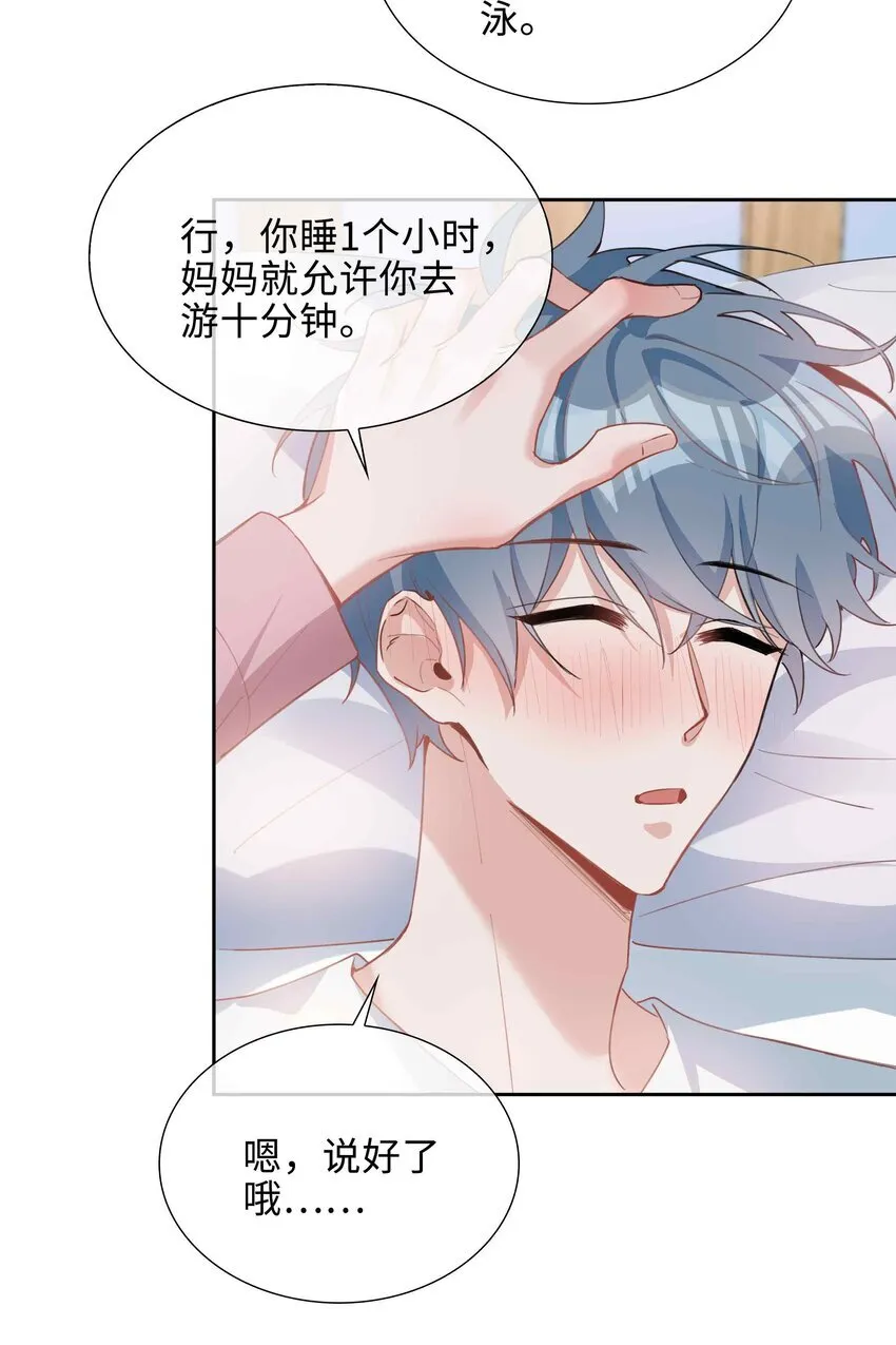 第92话 我想去季星凌家游泳…… 第20页