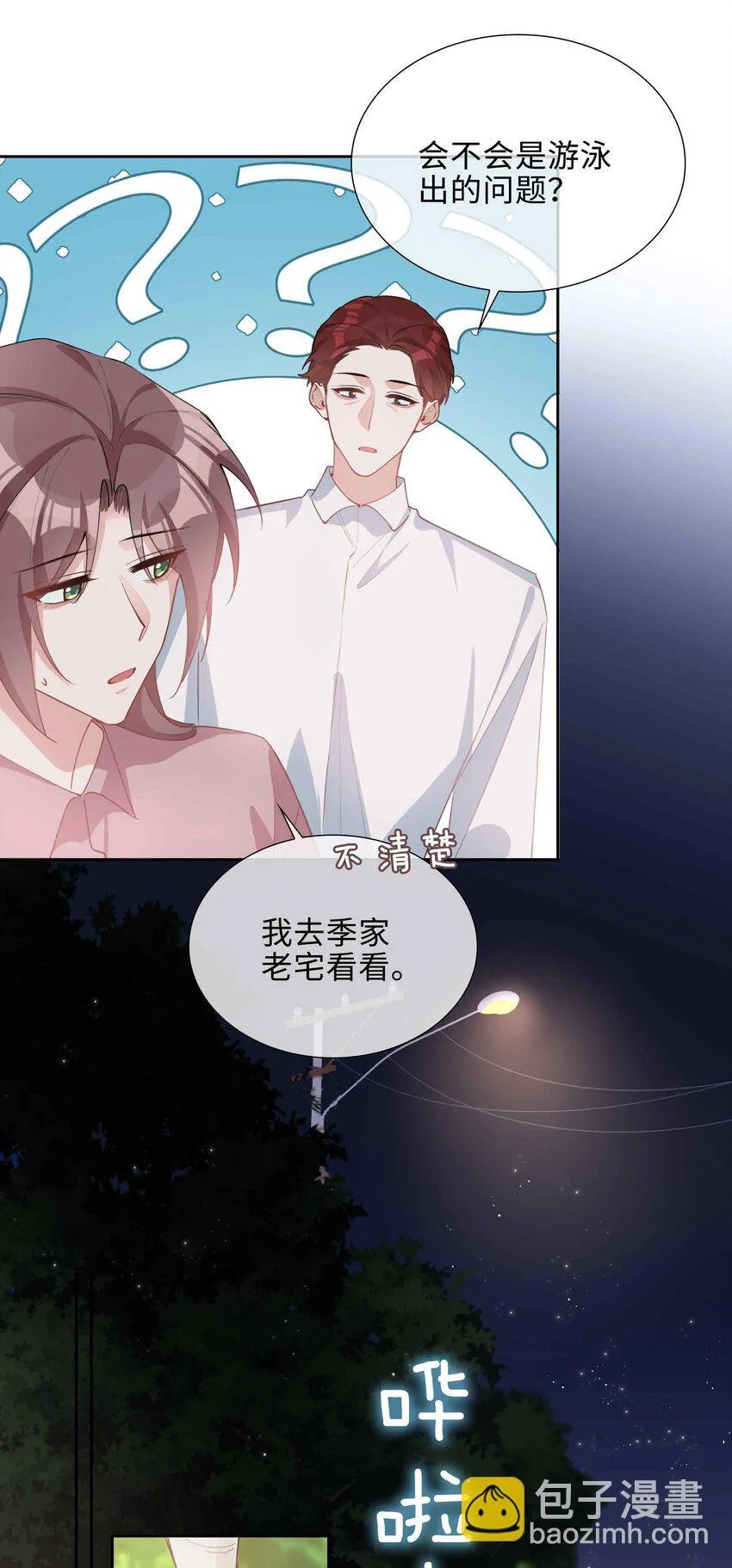 第92话 我想去季星凌家游泳…… 第21页