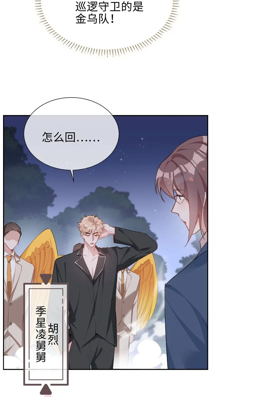第92话 我想去季星凌家游泳…… 第27页