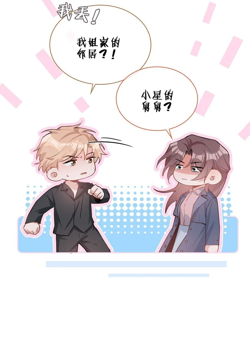 第92话 我想去季星凌家游泳…… 第28页