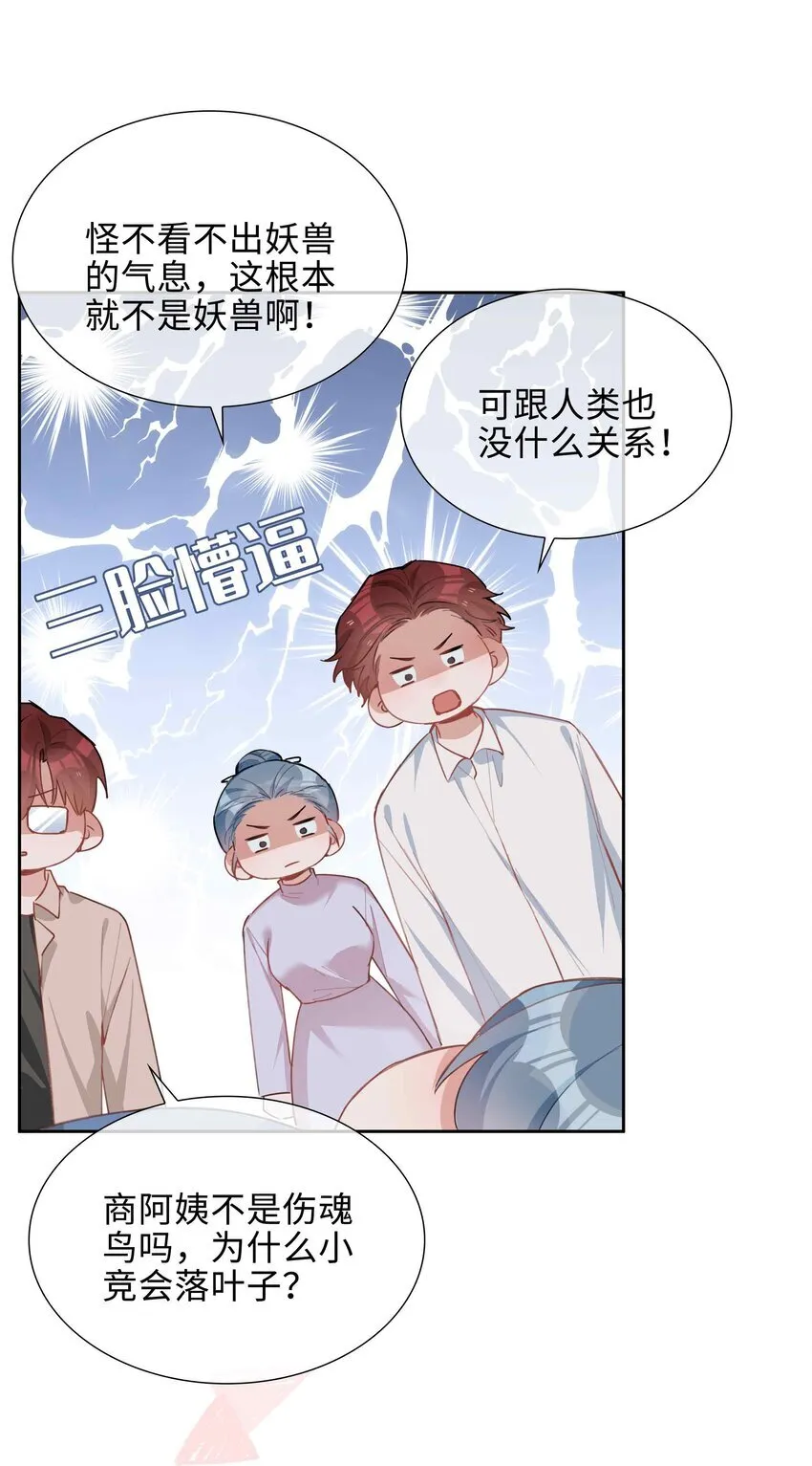 第92话 我想去季星凌家游泳…… 第30页