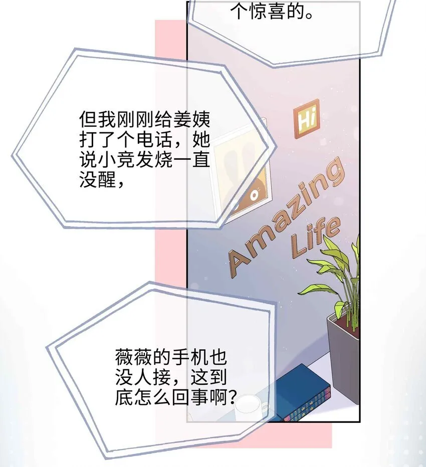 第92话 我想去季星凌家游泳…… 第34页
