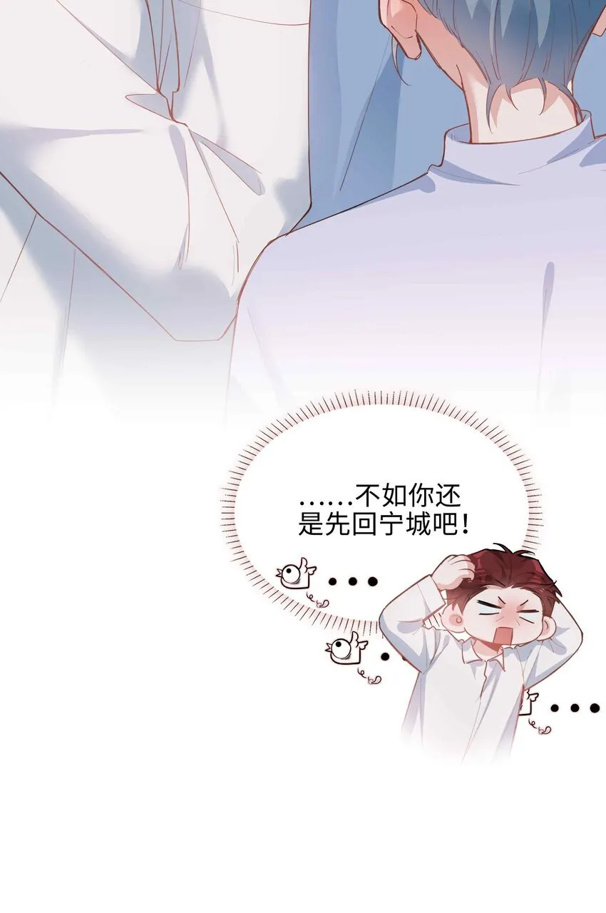 第92话 我想去季星凌家游泳…… 第36页