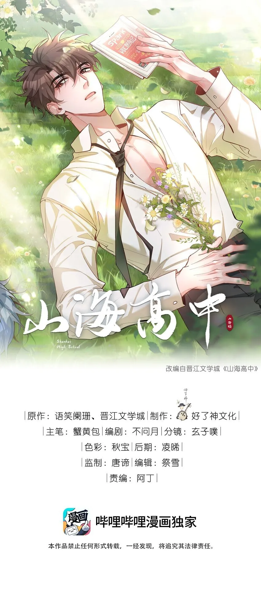 第93话 我的小林老师绿了！ 第1页