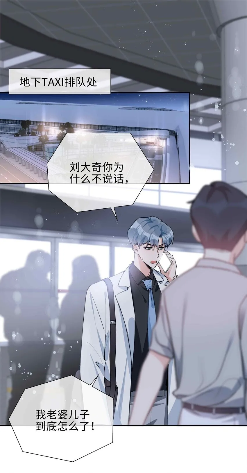 第93话 我的小林老师绿了！ 第2页