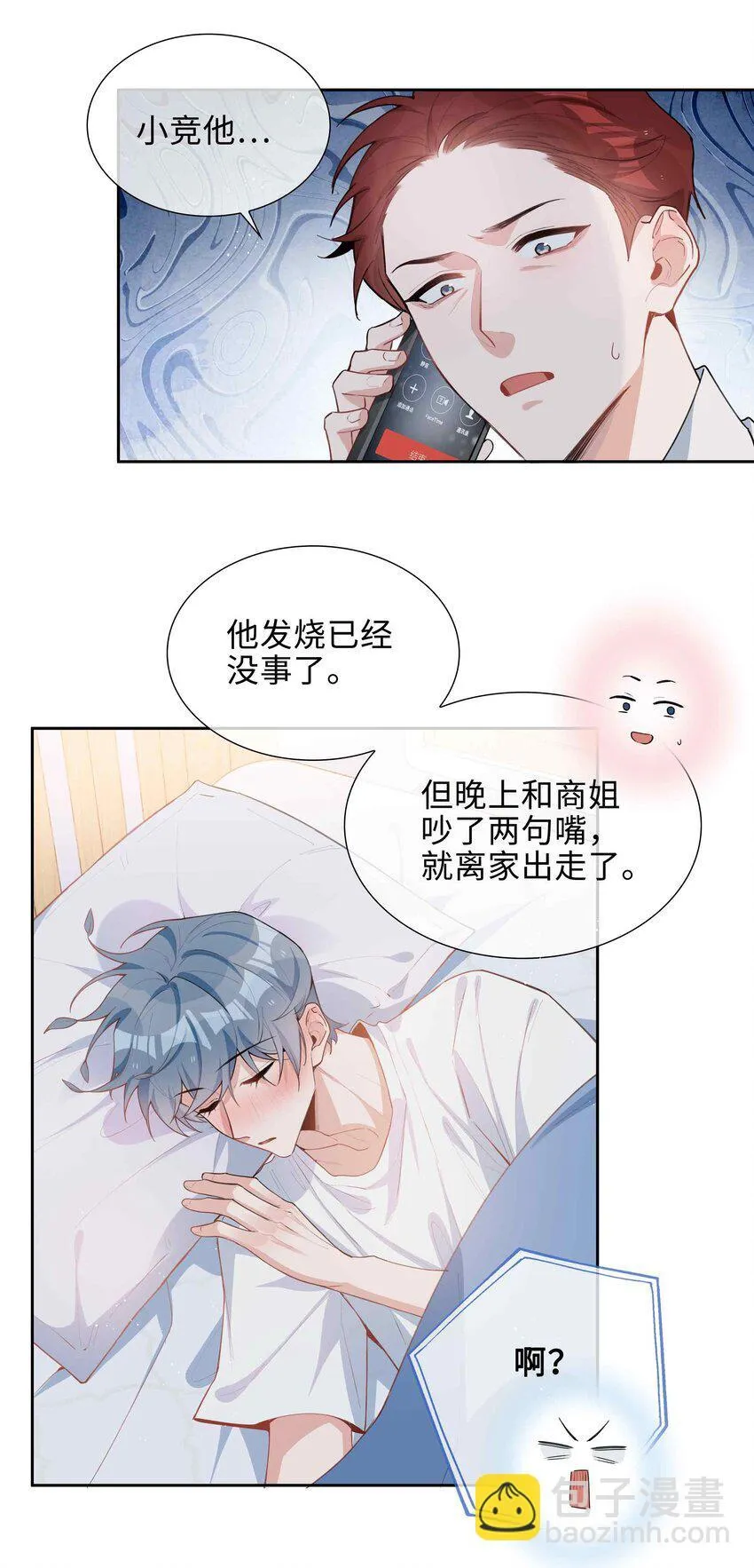 第93话 我的小林老师绿了！ 第3页