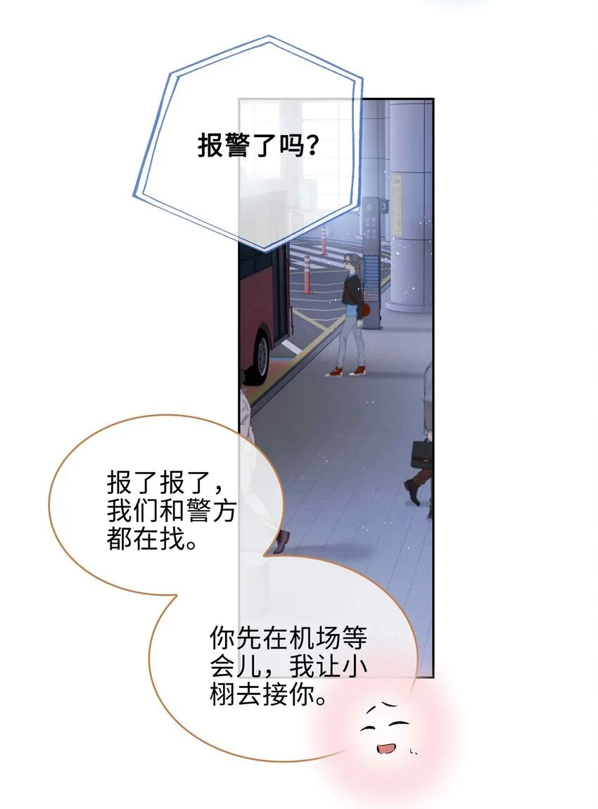 第93话 我的小林老师绿了！ 第4页