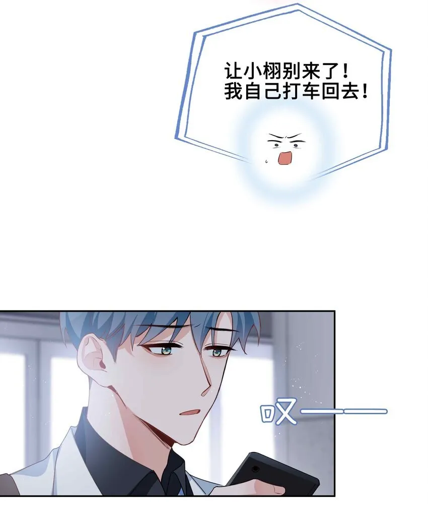 第93话 我的小林老师绿了！ 第5页