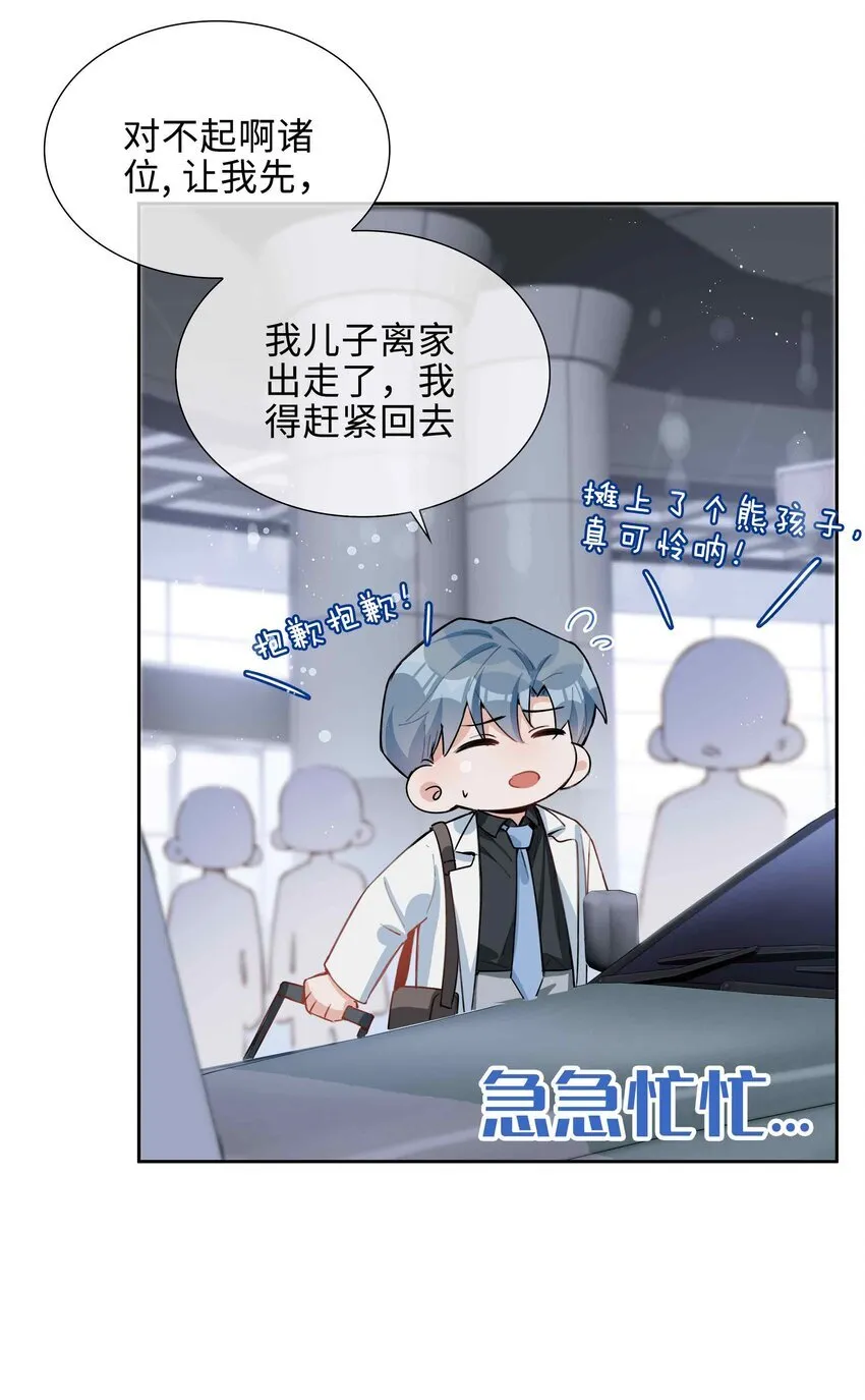 第93话 我的小林老师绿了！ 第6页
