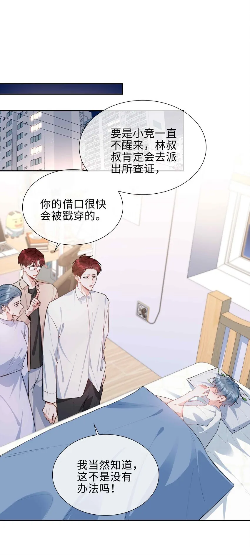 第93话 我的小林老师绿了！ 第7页