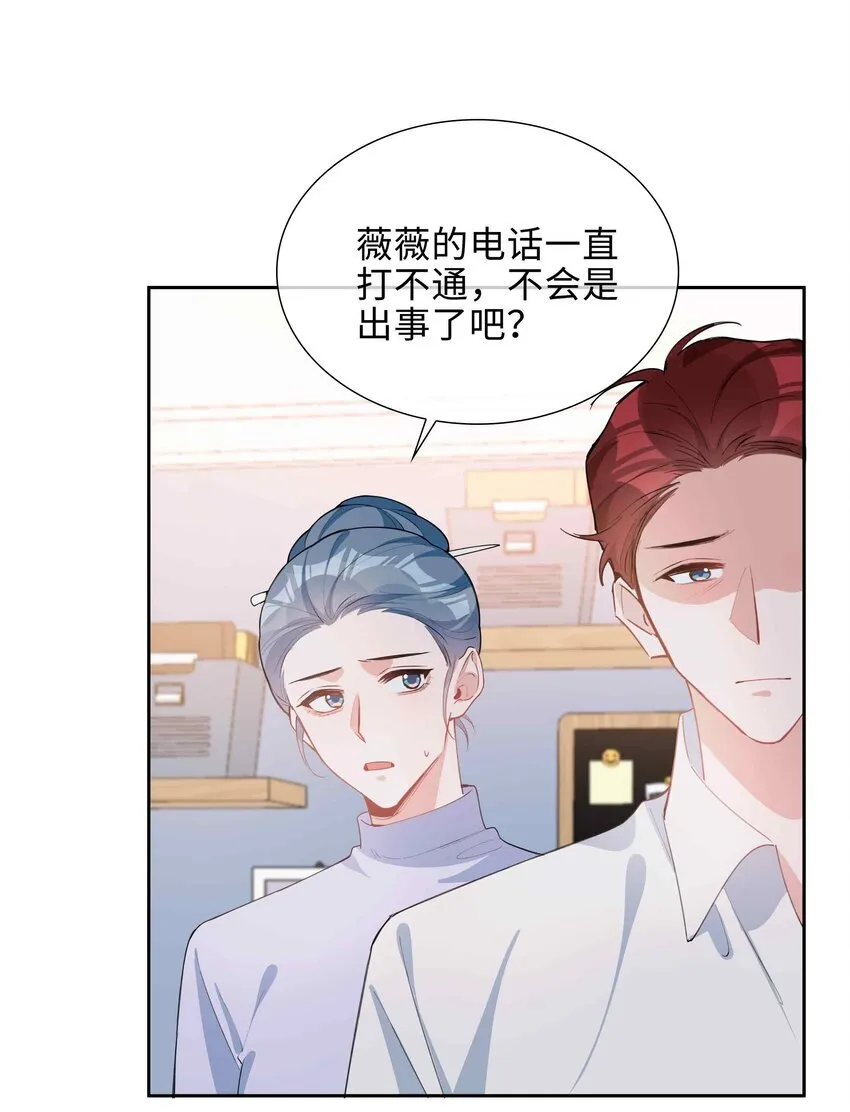 第93话 我的小林老师绿了！ 第8页