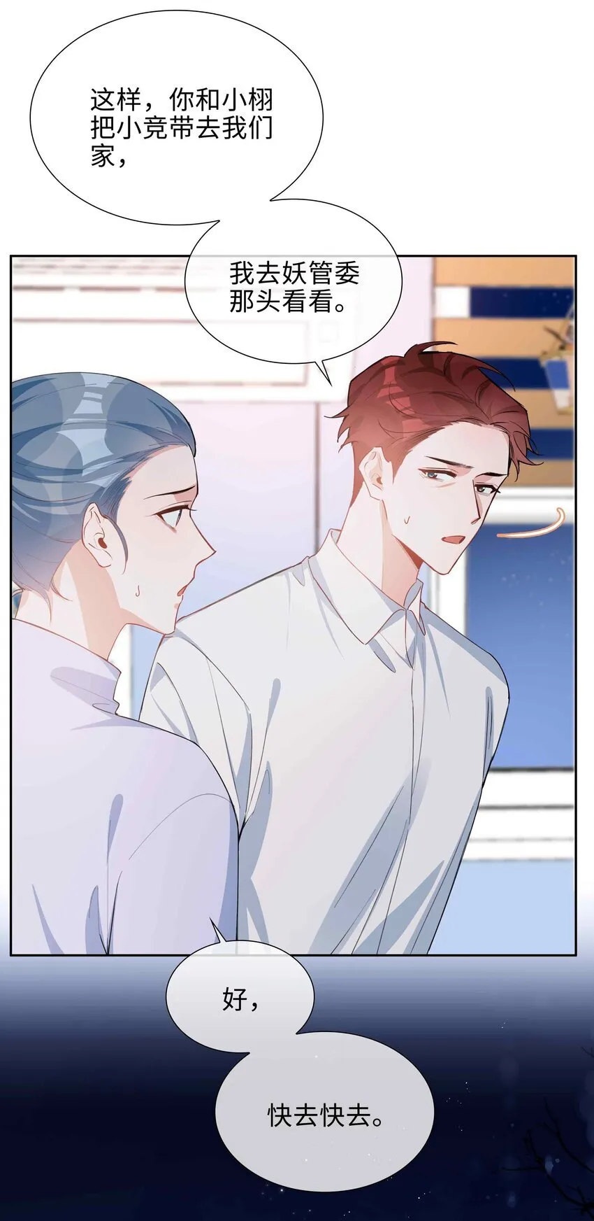 第93话 我的小林老师绿了！ 第9页