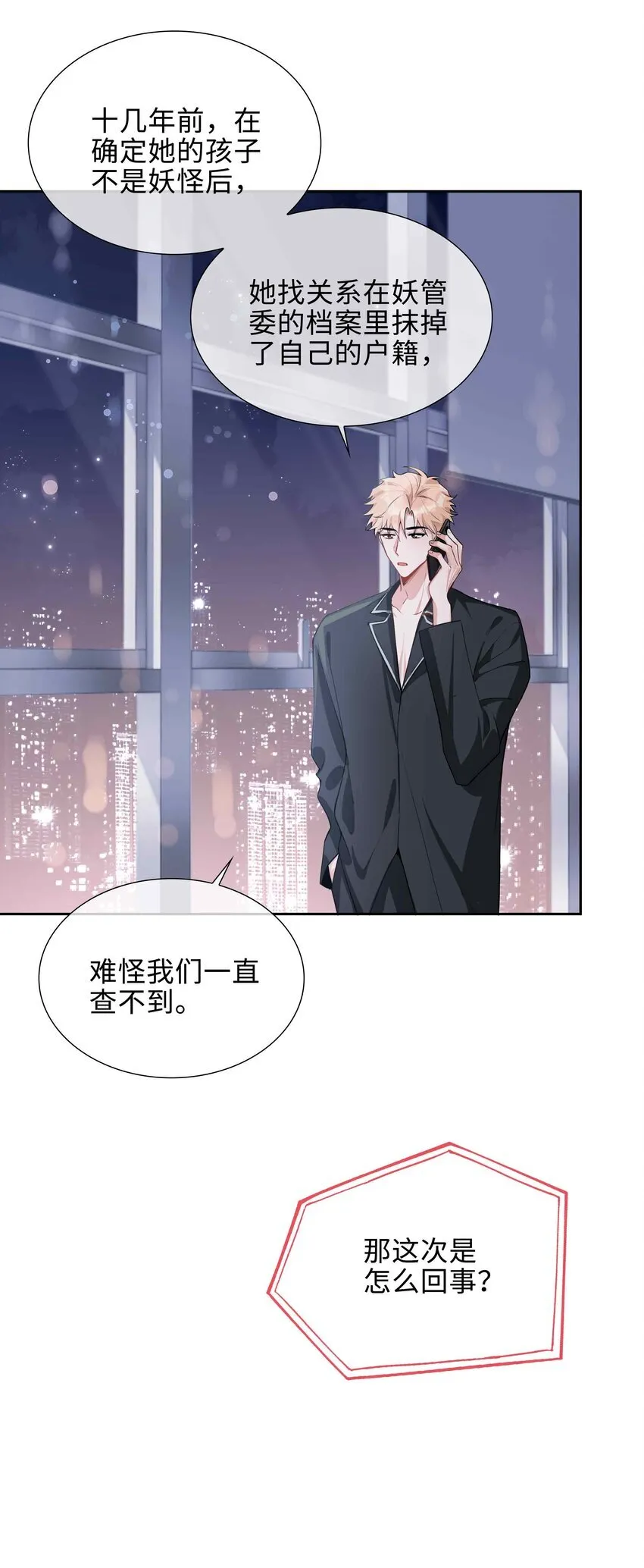 第93话 我的小林老师绿了！ 第11页