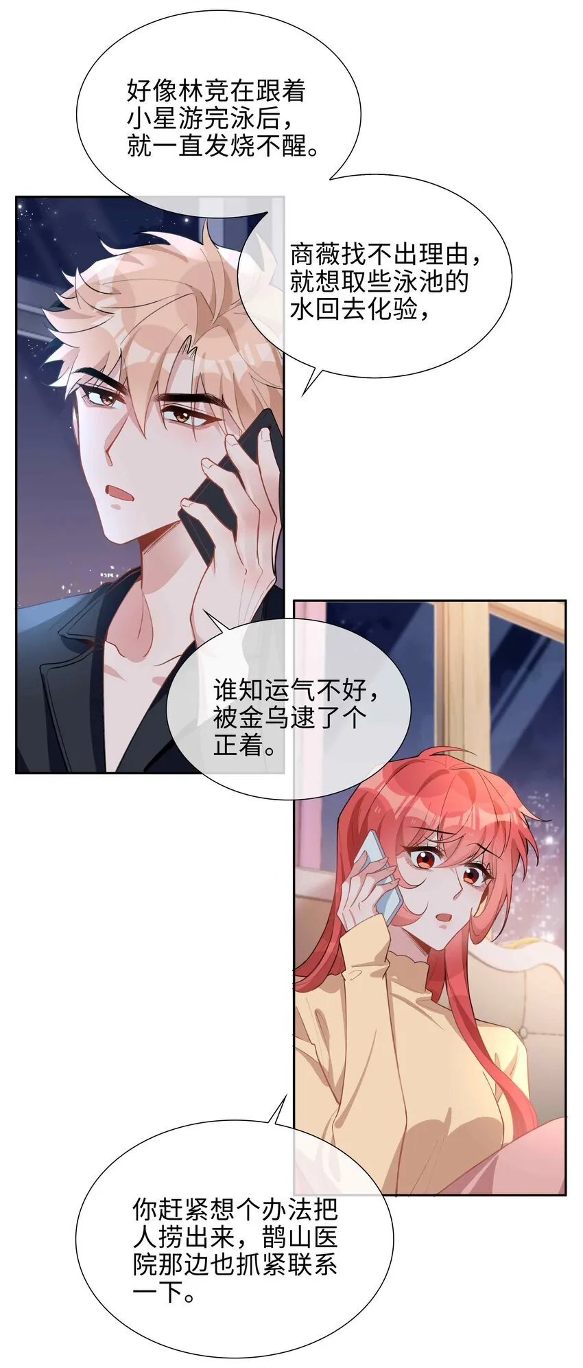 第93话 我的小林老师绿了！ 第12页