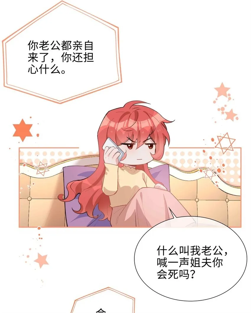 第93话 我的小林老师绿了！ 第13页
