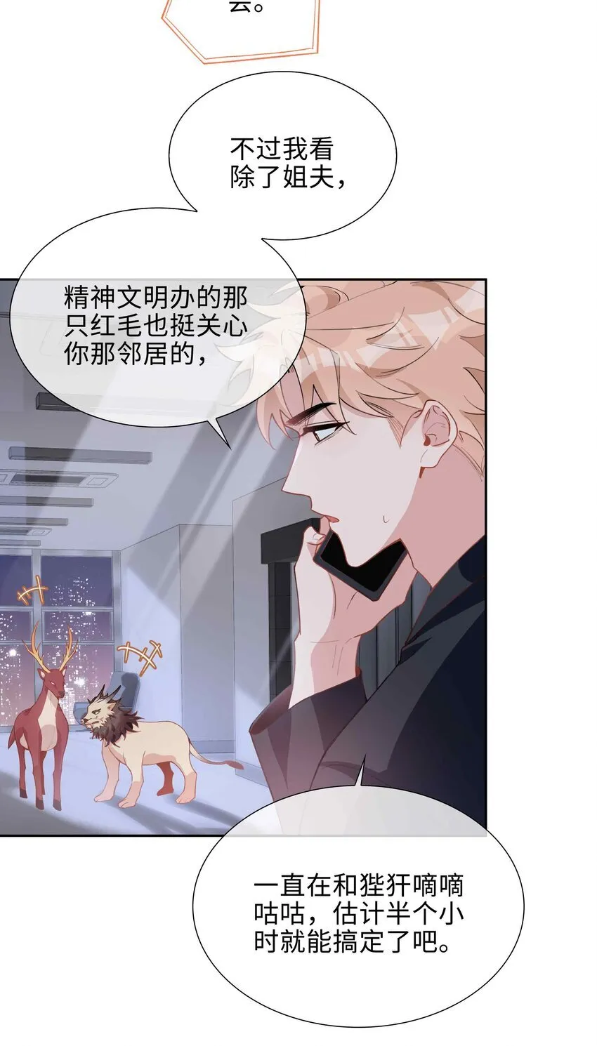 第93话 我的小林老师绿了！ 第14页