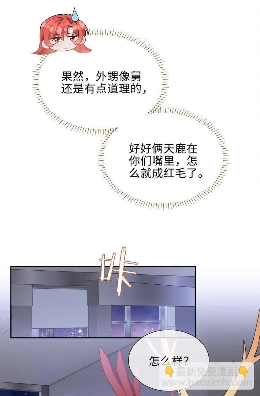 第93话 我的小林老师绿了！ 第15页