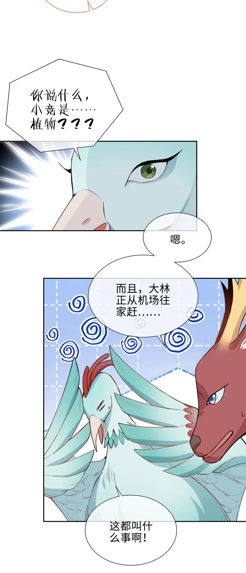 第93话 我的小林老师绿了！ 第18页