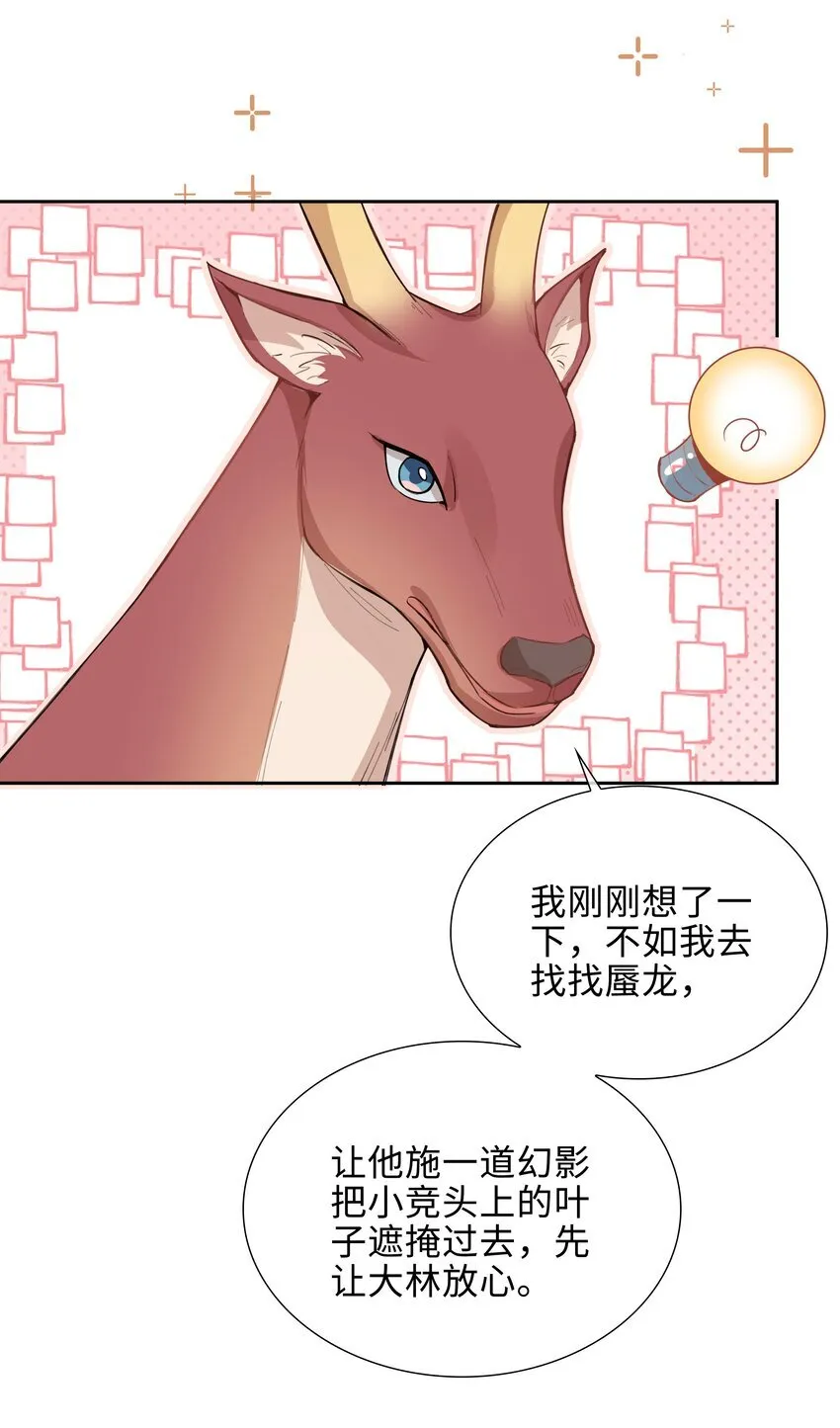 第93话 我的小林老师绿了！ 第19页