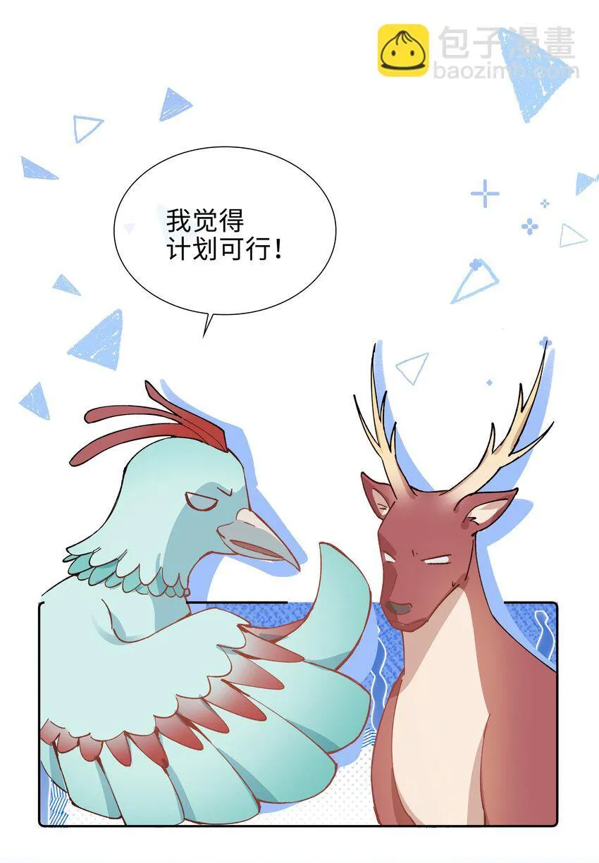 第93话 我的小林老师绿了！ 第20页