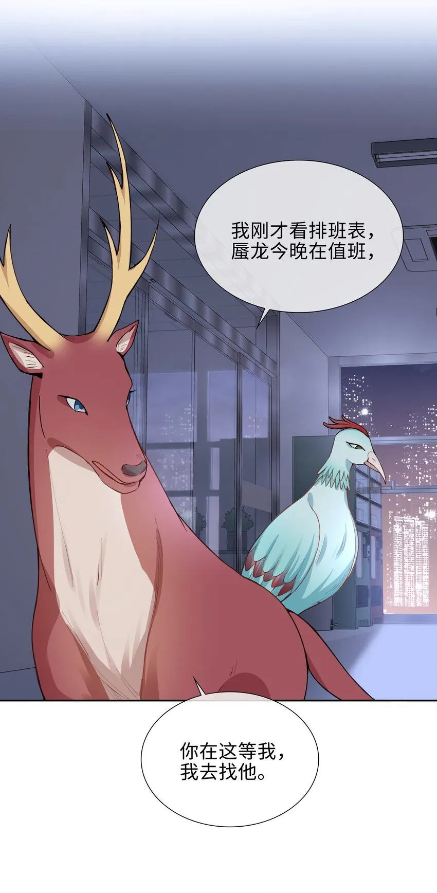 第93话 我的小林老师绿了！ 第21页