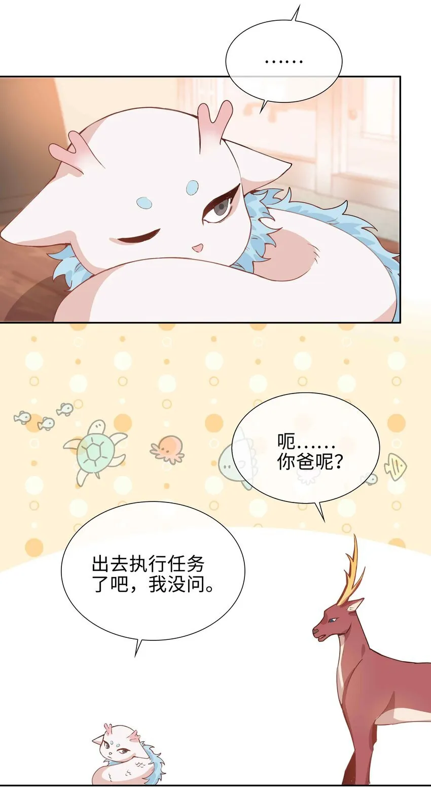 第93话 我的小林老师绿了！ 第23页