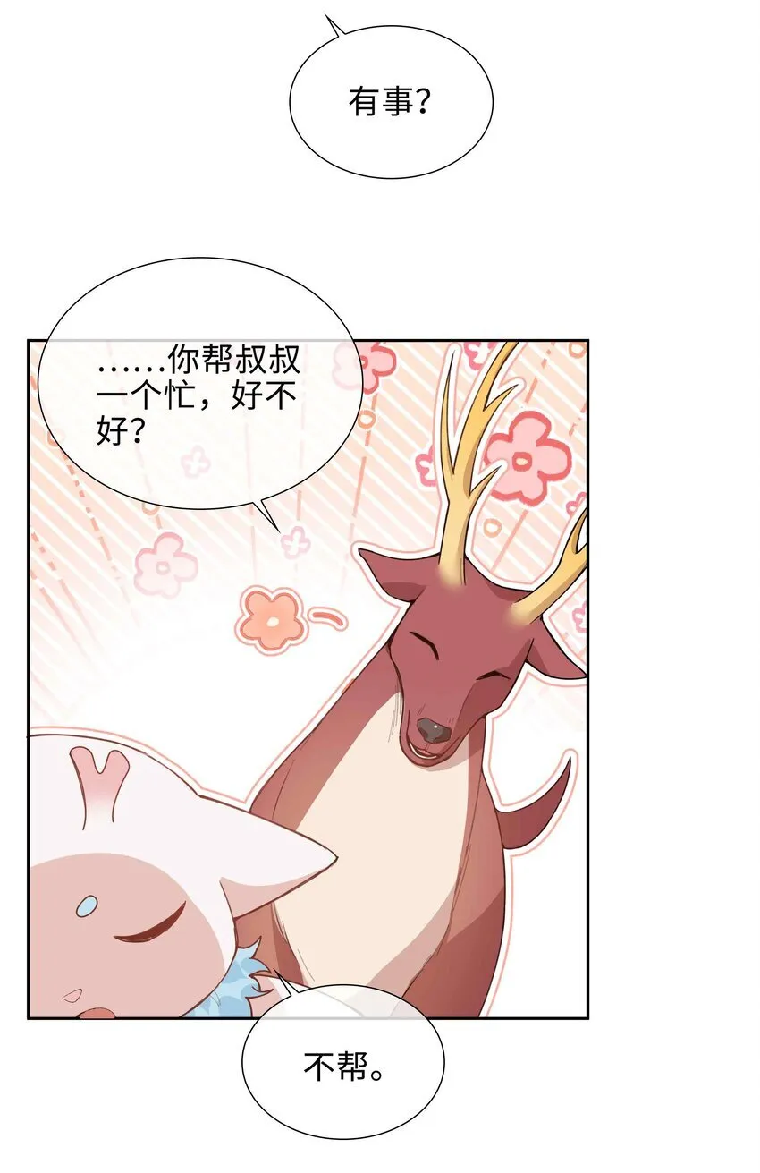 第93话 我的小林老师绿了！ 第24页