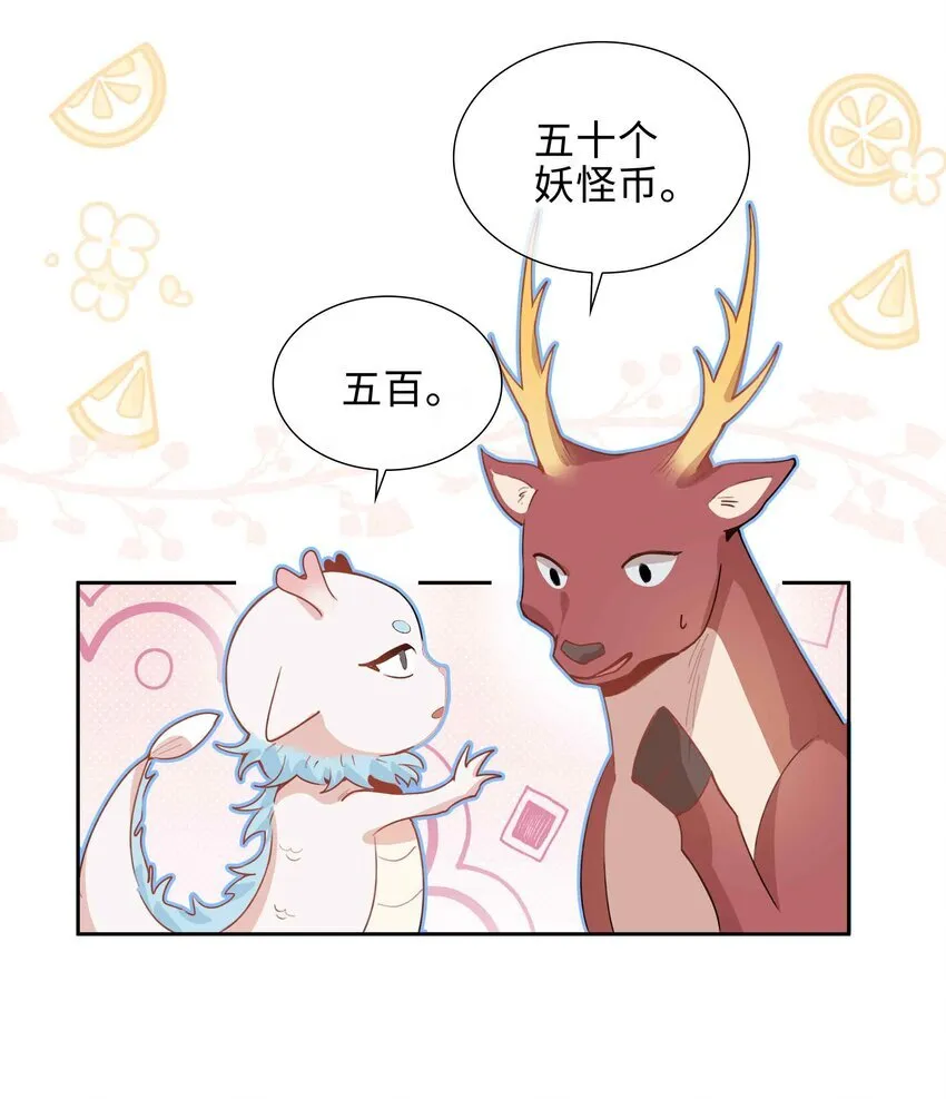 第93话 我的小林老师绿了！ 第25页