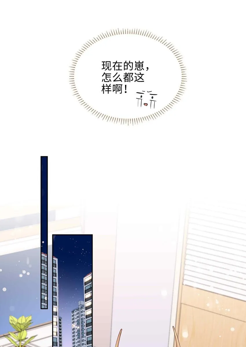第93话 我的小林老师绿了！ 第26页