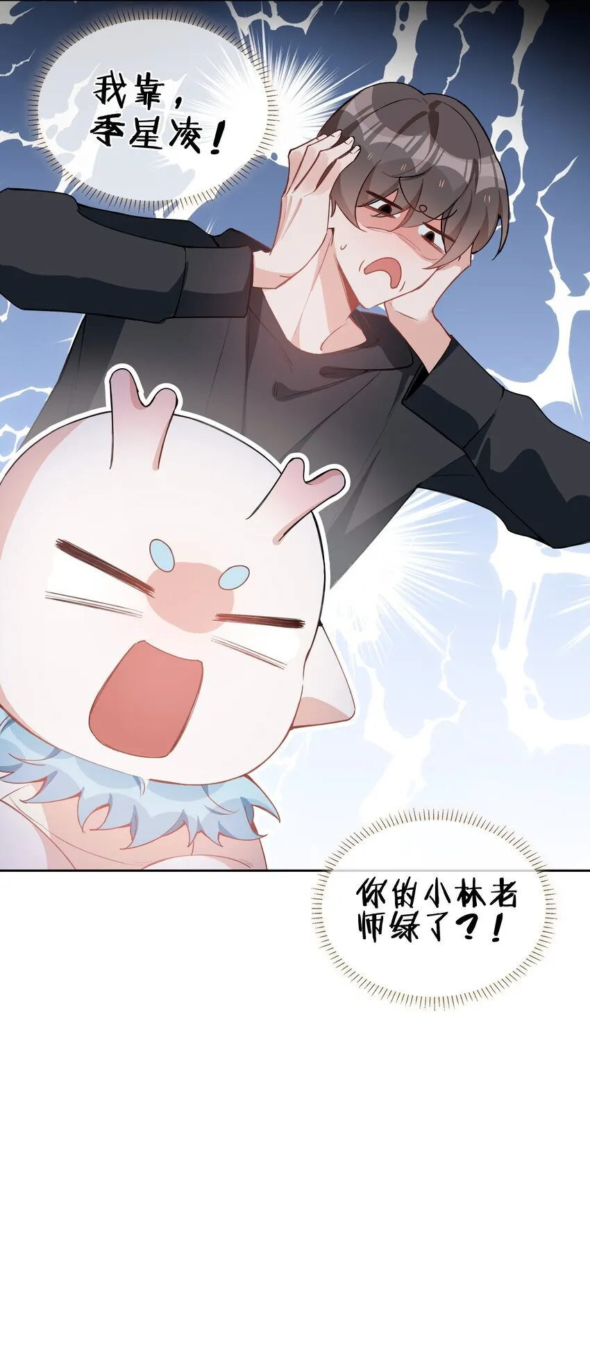 第93话 我的小林老师绿了！ 第29页