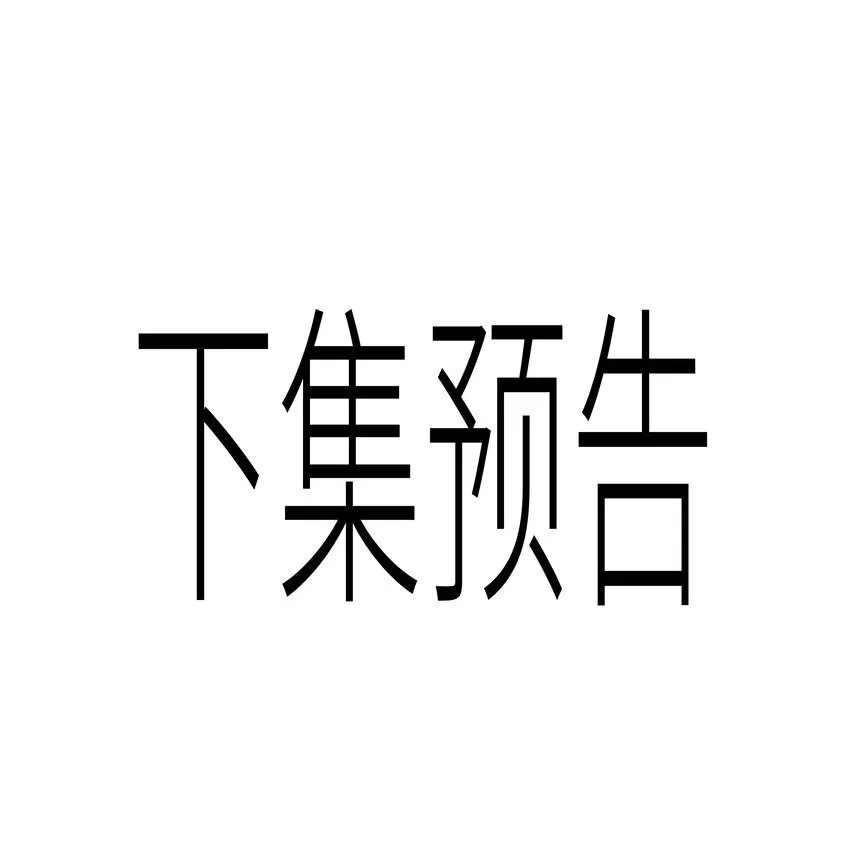 第93话 我的小林老师绿了！ 第30页