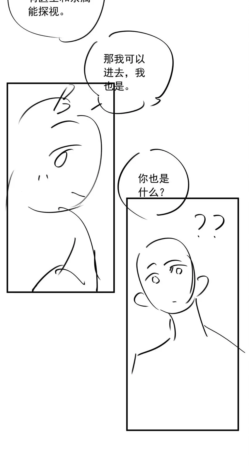 第93话 我的小林老师绿了！ 第32页